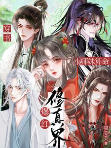 别惹小师妹，她后台很硬！